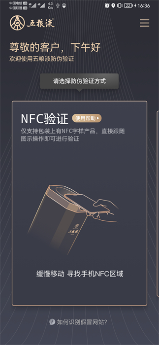 五糧液防偽溯源系統(tǒng) v2.0.2.535 安卓版 2