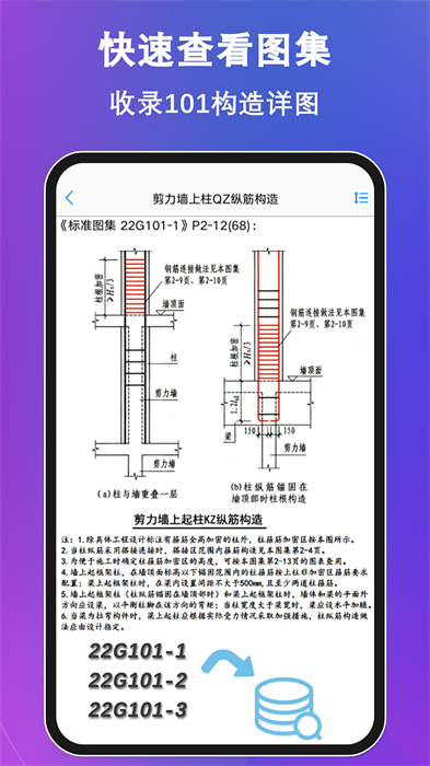 鋼筋大師app v2.4.4 最新版 4