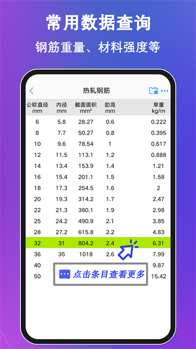 鋼筋大師app v2.4.4 最新版 3
