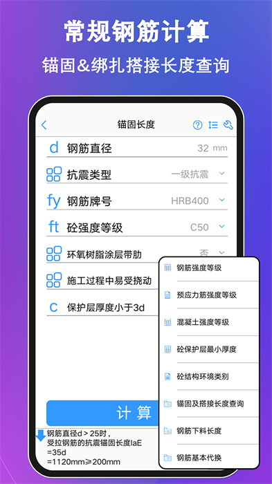 鋼筋大師app v2.4.4 最新版 2