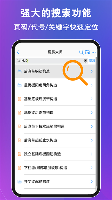 鋼筋大師app v2.4.4 最新版 1