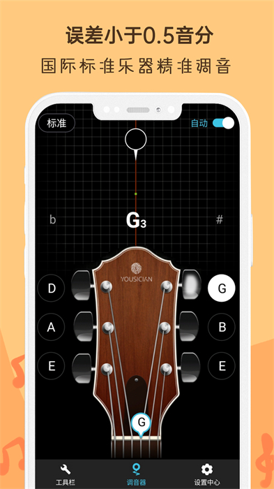 吉他調(diào)音器Ukulele v2.7.7 安卓版 2