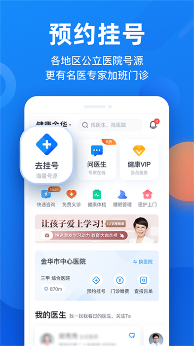 微脈掛號(hào)軟件 v6.87.0 最新版 0