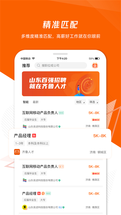齊魯人才網企業(yè)版app v8.1.2 安卓版 3