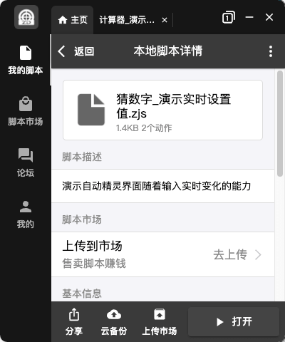 自動精靈 v2.27.2 2