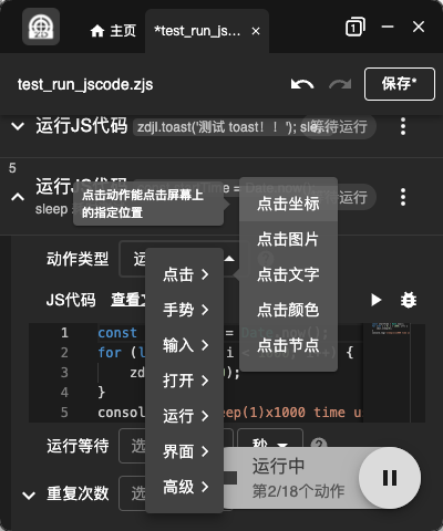 自動精靈 v2.27.2 3
