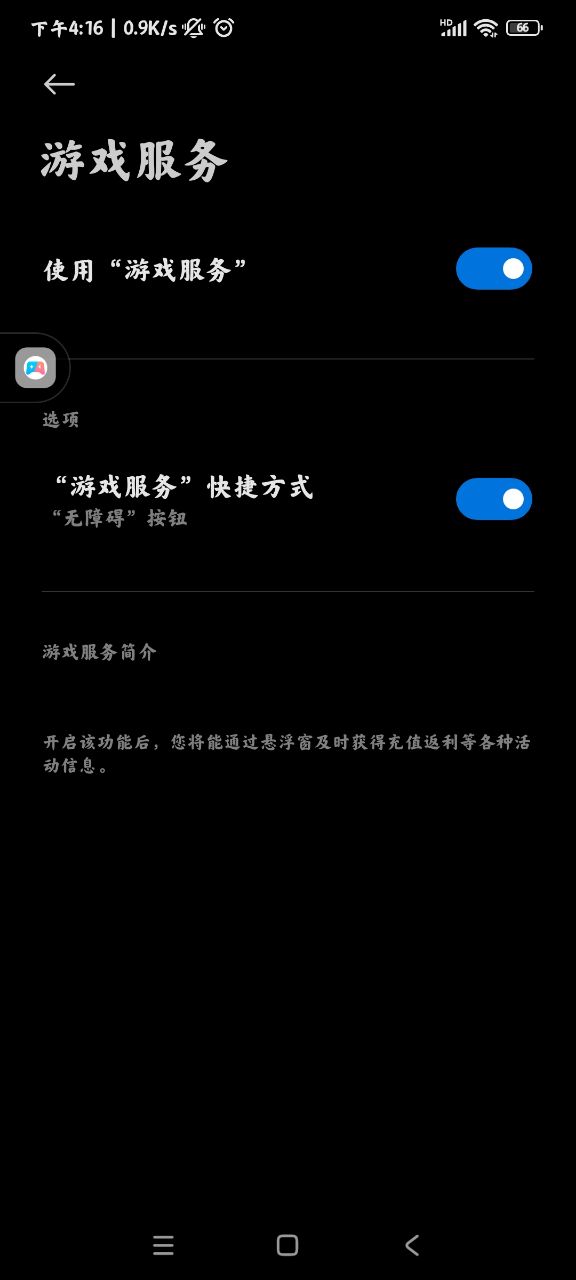 小米游戲服務(wù)器插件 v8.8.7.4 安卓版 0