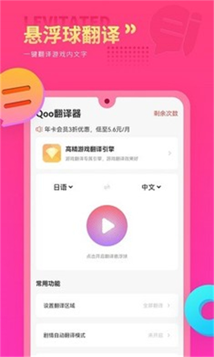 Qoo游戲翻譯器 v1.0.4 安卓版 0