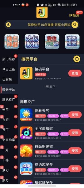 AJ游戲庫 v1.2.4 1