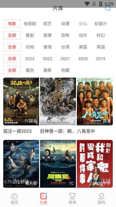 木蘭影院 v1.4.1 安卓版 3