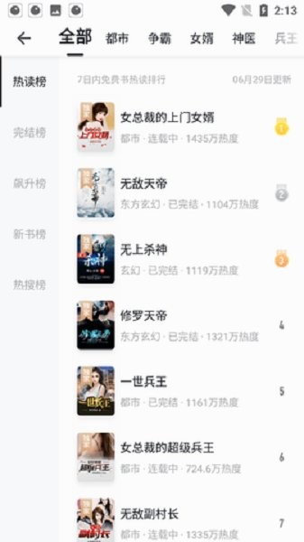 真白萌輕小說 v1.0.5 安卓版 1
