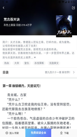 真白萌輕小說 v1.0.5 安卓版 0