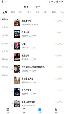 真白萌輕小說 v1.0.5 安卓版 2