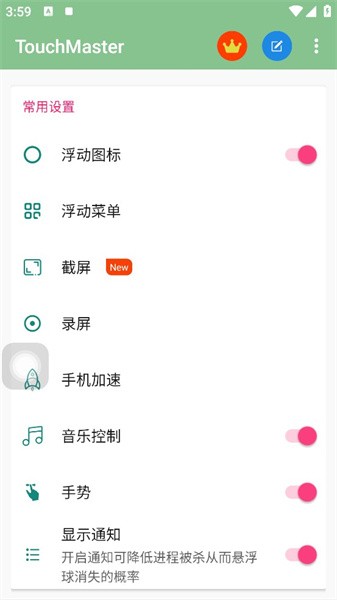 TouchMaster v4.9.9 安卓版 2