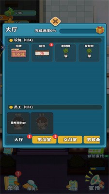洗浴城大亨 v1 安卓版 2