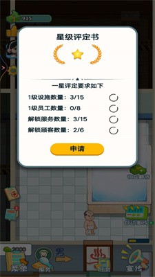 洗浴城大亨 v1 安卓版 0