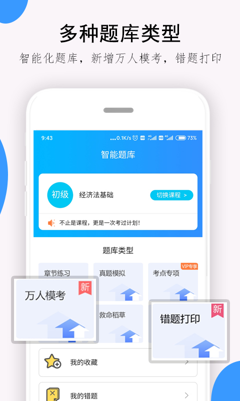 救命稻草題庫(kù) v2.0.10 安卓版 0