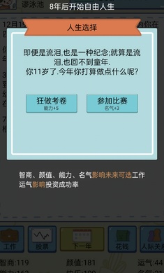 我逆襲的人生 v1 安卓版 3