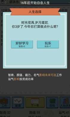 我逆襲的人生 v1 安卓版 1