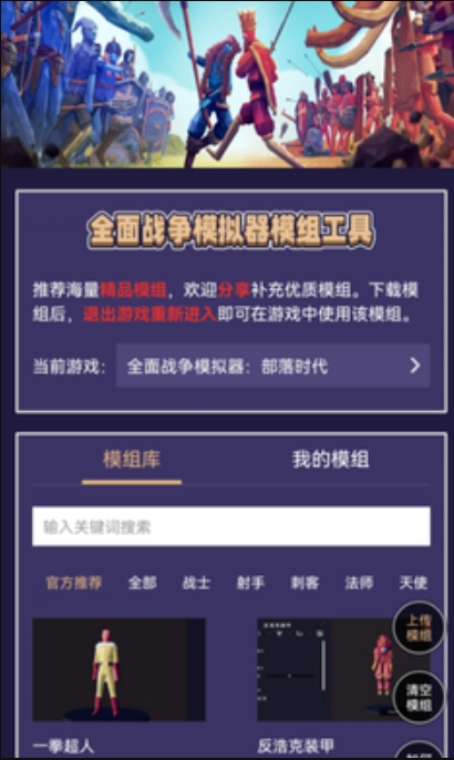 全面战争模拟器模组工具 v1.02