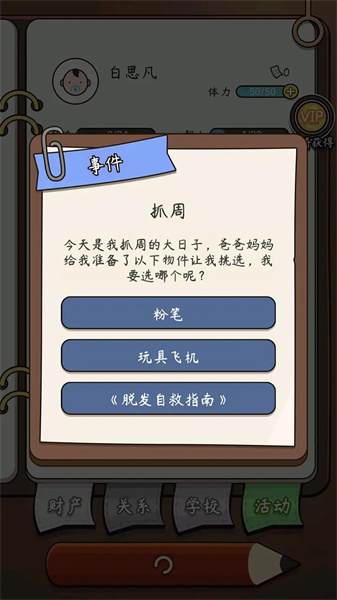 奇跡人生 v1.9.13 安卓版 1