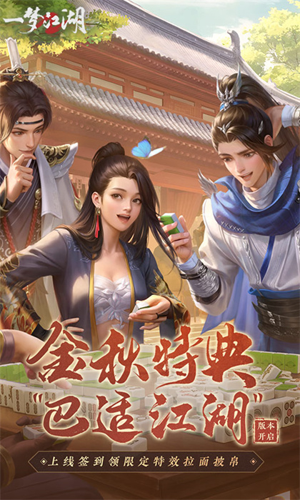 一夢江湖qq登錄版4