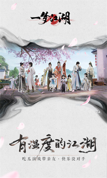 一夢江湖qq登錄版 v108.0 安卓應(yīng)用寶版 2