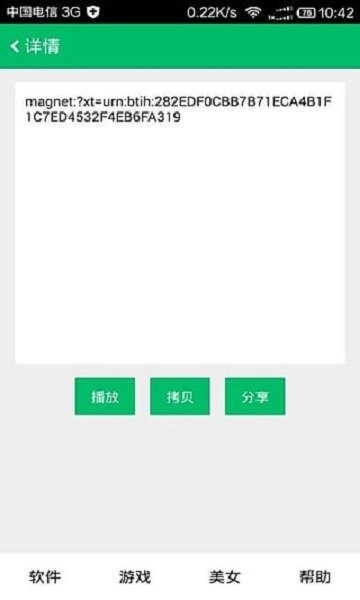 種子狗 v1.0 手機(jī)版 1