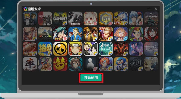逍遙安卓模擬器電腦版 v9.1.8 最新版 1