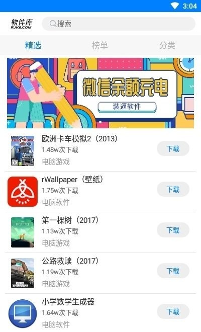 良娣软件库 v1.2 手机版0