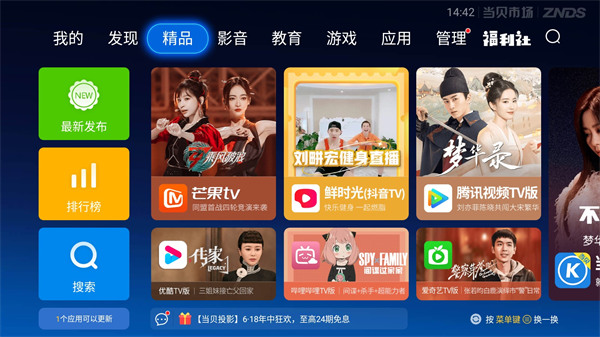 當(dāng)貝市場正式版電視專用 v5.0.5 安卓tv版 2