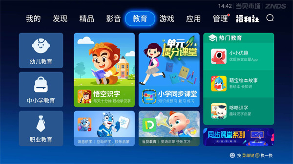 當(dāng)貝市場正式版電視專用 v5.0.5 安卓tv版 1