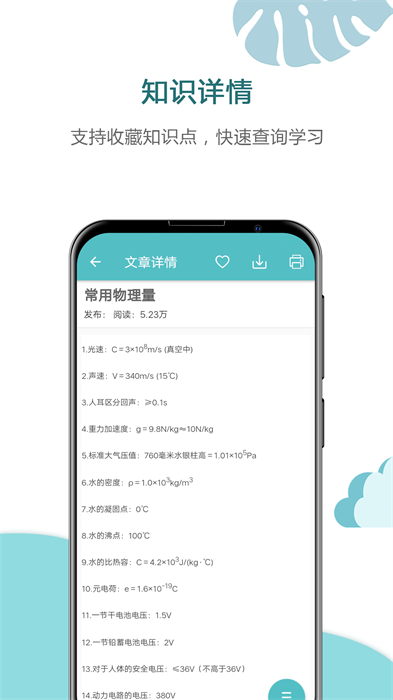 中考物理通軟件 v6.5 安卓版 1