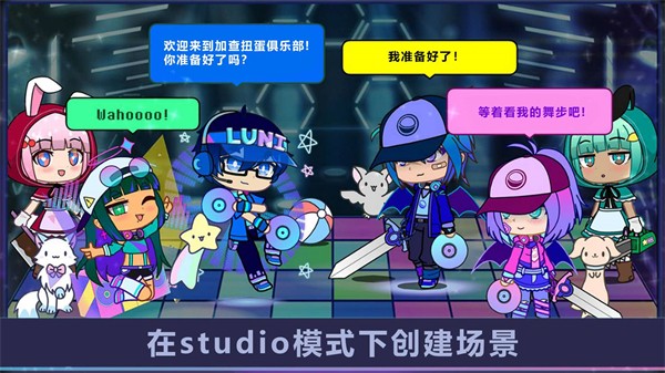 加查扭蛋俱樂部中文版 v1.0 安卓版 1