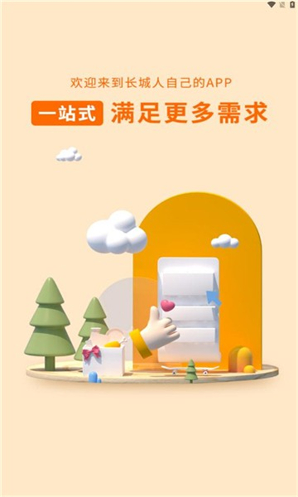 長(zhǎng)城人兒 v3.3.1 安卓版 0