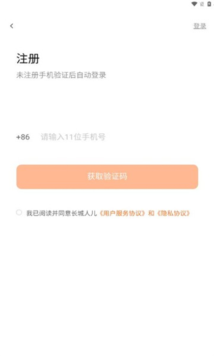 長(zhǎng)城人兒 v3.3.1 安卓版 2