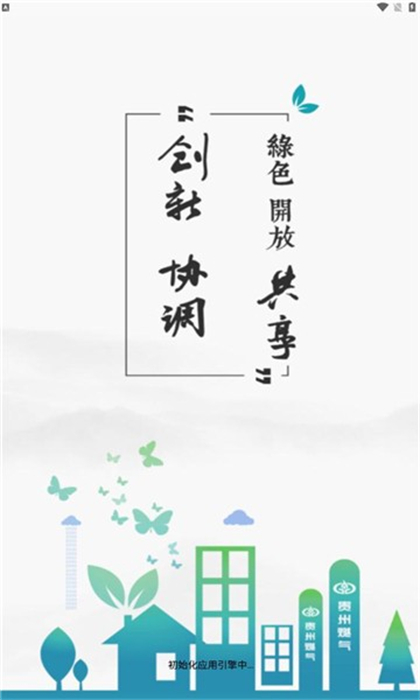 貴燃移動(dòng)門戶 v5.4.8.1 安卓版 1