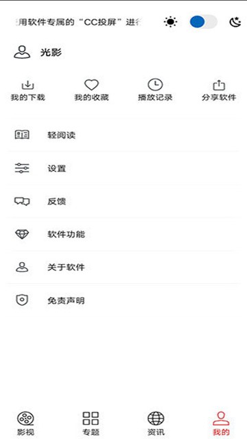 光影追劇最新版 v1.9.8 2