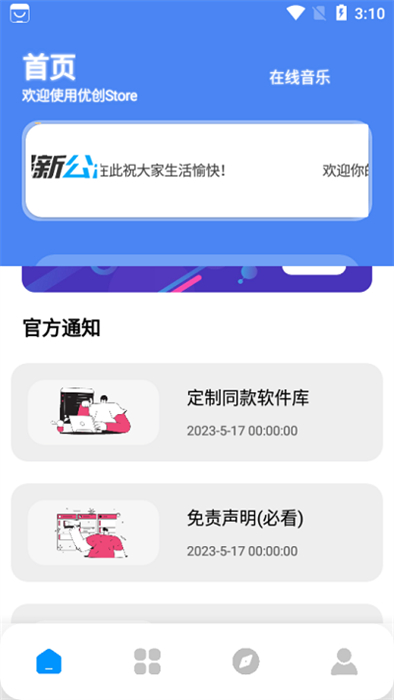 優(yōu)創(chuàng)store軟件庫 v9.1 手機(jī)版 2