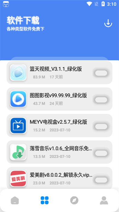 優(yōu)創(chuàng)store軟件庫 v9.1 手機(jī)版 0
