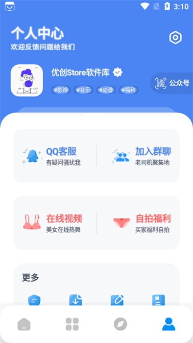 優(yōu)創(chuàng)store軟件庫 v9.1 手機(jī)版 1