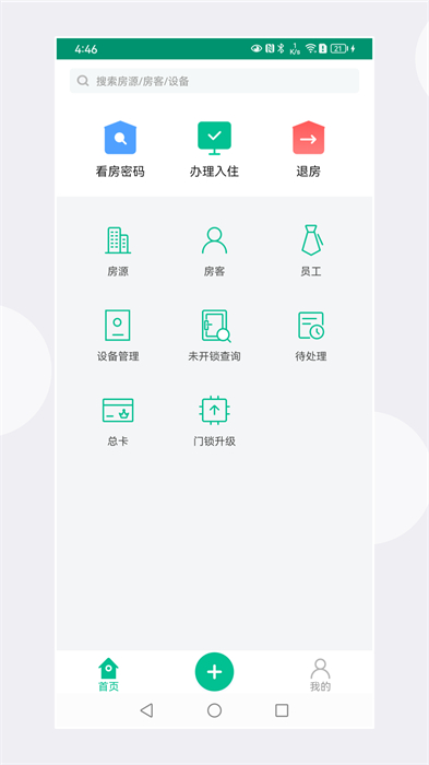 慧享公寓APP制作門(mén)卡 v7.1.0 最新版 2