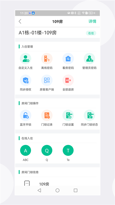 慧享公寓APP制作門(mén)卡 v7.1.0 最新版 1