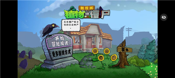 植物大戰(zhàn)僵尸觸控隨機(jī)版 v1.1.5 安卓版 5