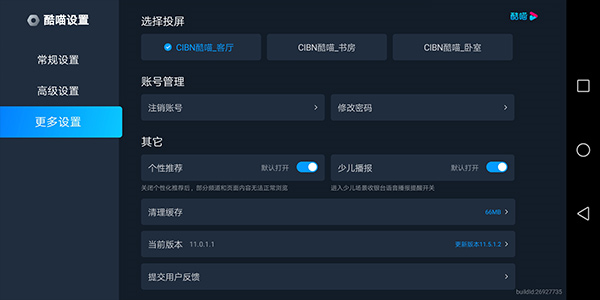 酷喵手機 v11.5.1.2 安卓版 0