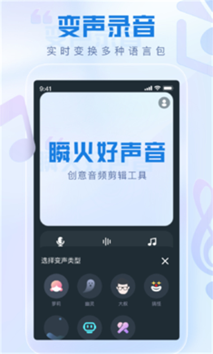 瞬火好聲音 v1.9.1 安卓版 2