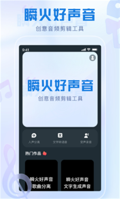 瞬火好聲音 v1.9.1 安卓版 0