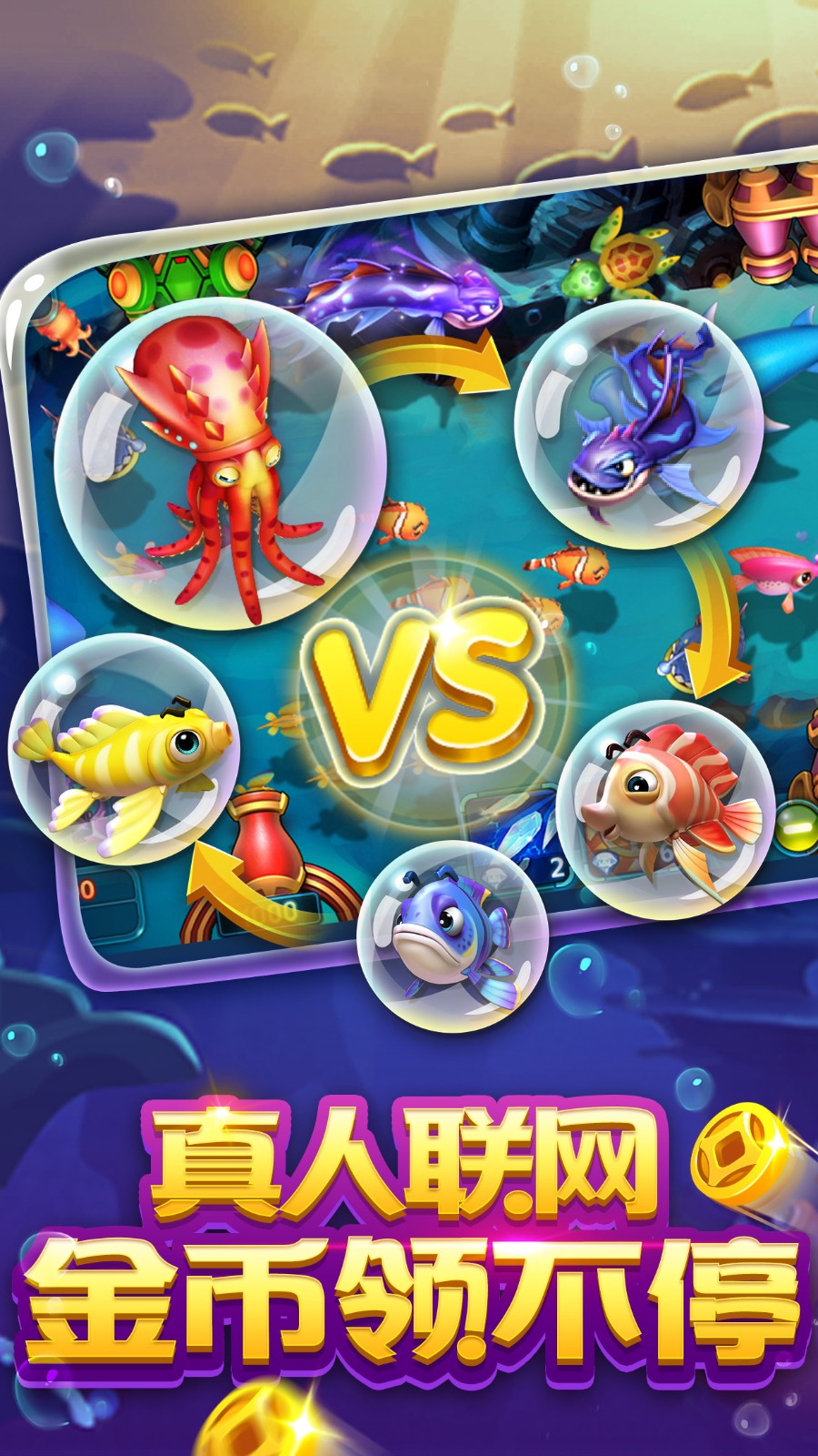 百易街機(jī)金蟾捕魚最老版本 v2.4.0.0 2