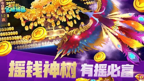 百易街機(jī)金蟾捕魚單機(jī)版 v7.2.0 0