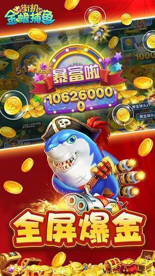 百易街機金蟾捕魚最新版3.3.0.0版本 v3.3.0.0 0